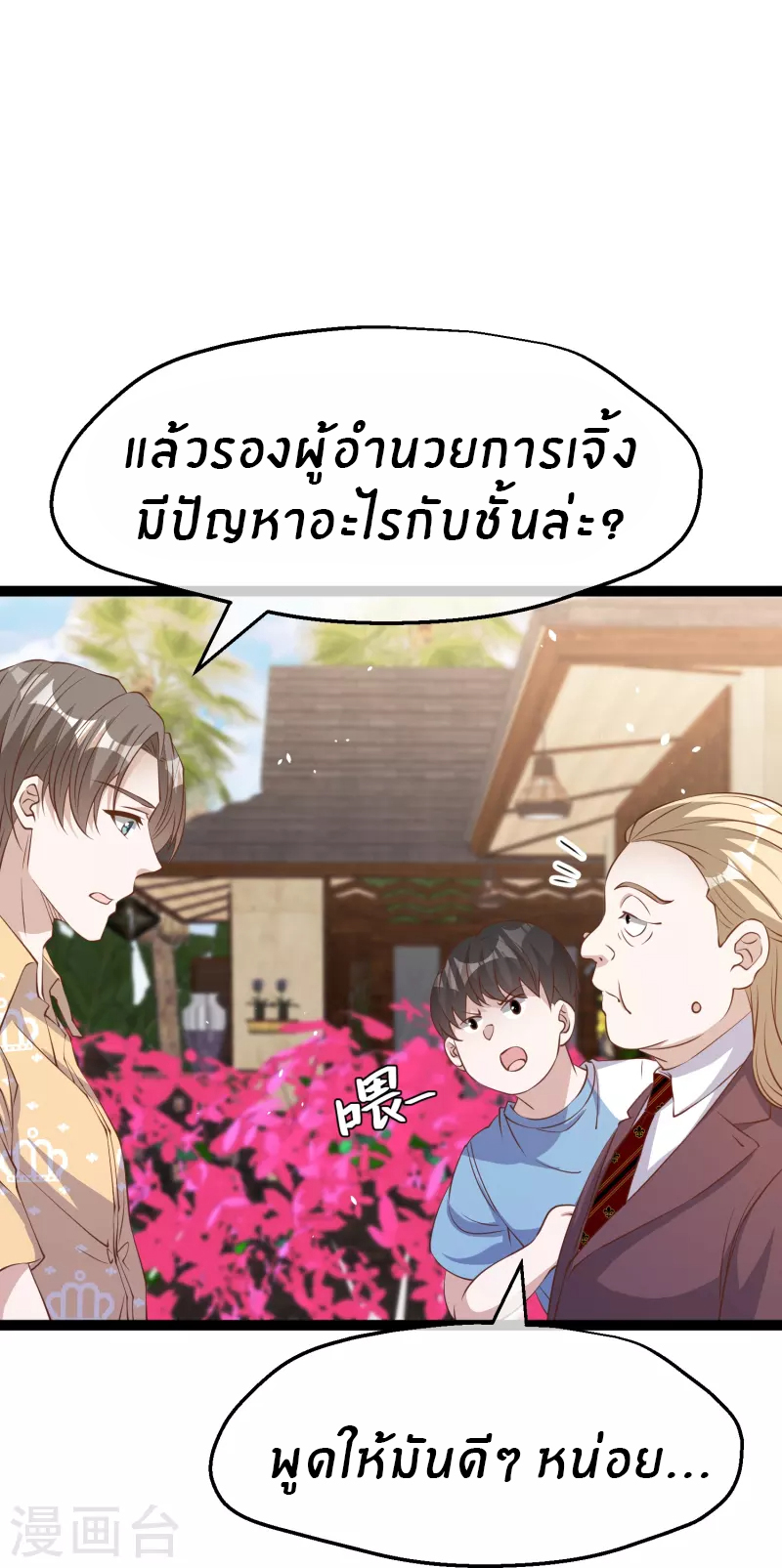 God Fisherman ตอนที่ 264 หน้า 14