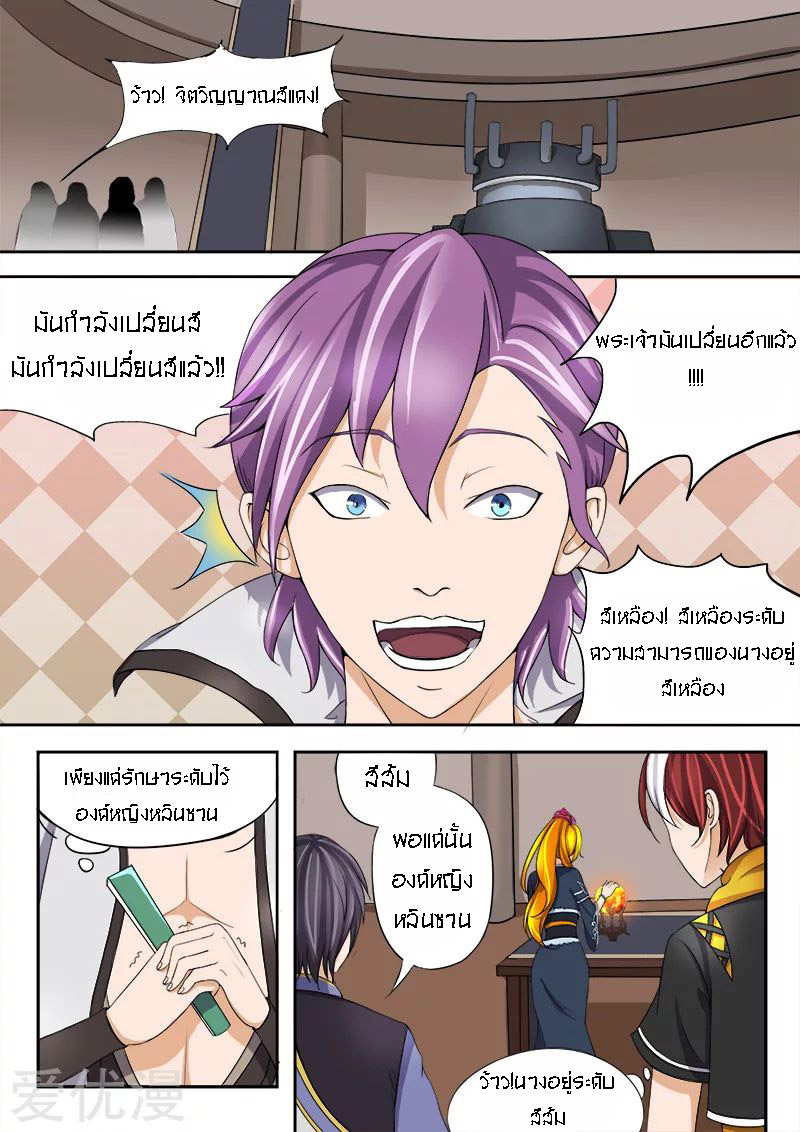 Martial Master  ปรมาจารย์การต่อสู้ ตอนที่ 18 หน้า 5