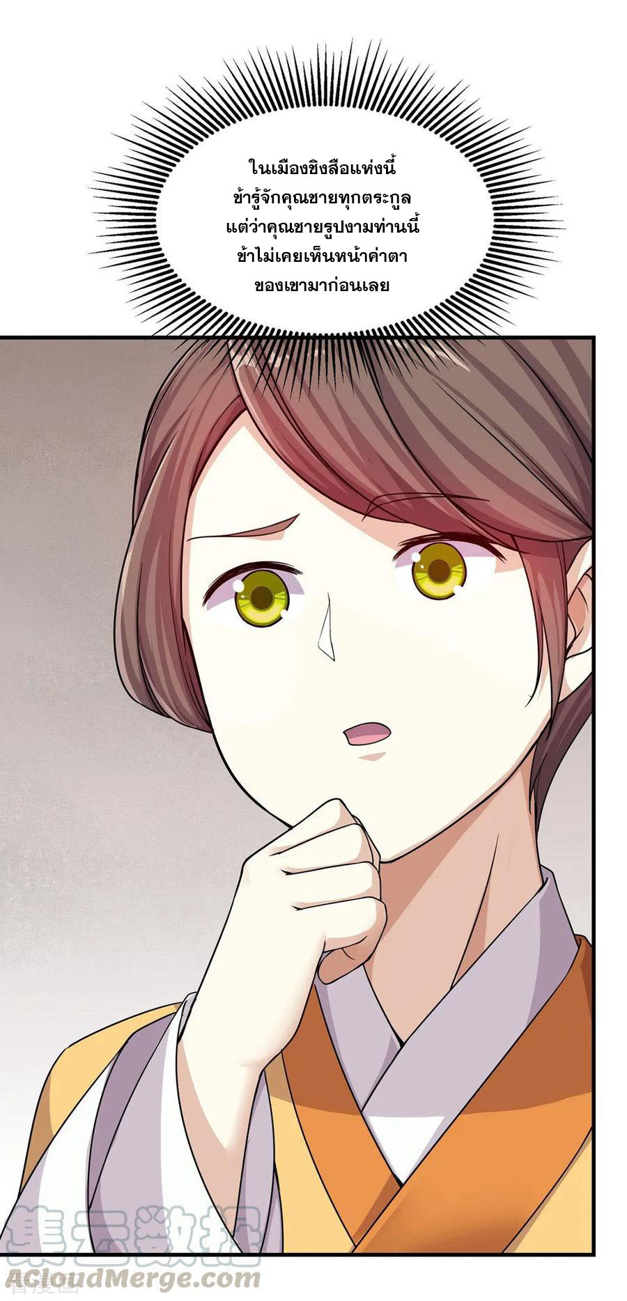 เทพอสูรสยบฟ้า ตอนที่ 3 หน้า 32