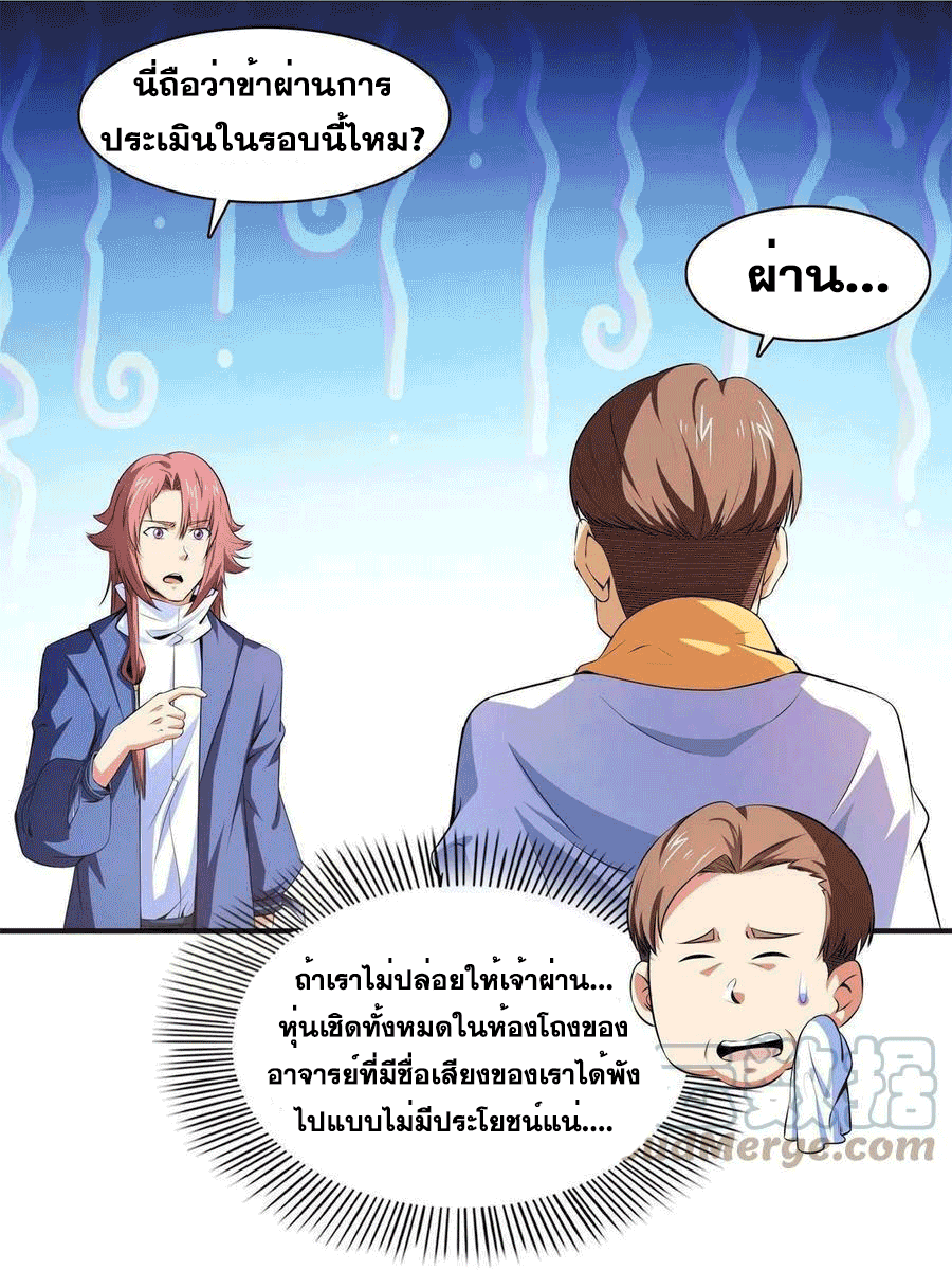 Library Of Heaven's Path ตอนที่ 171 หน้า 21