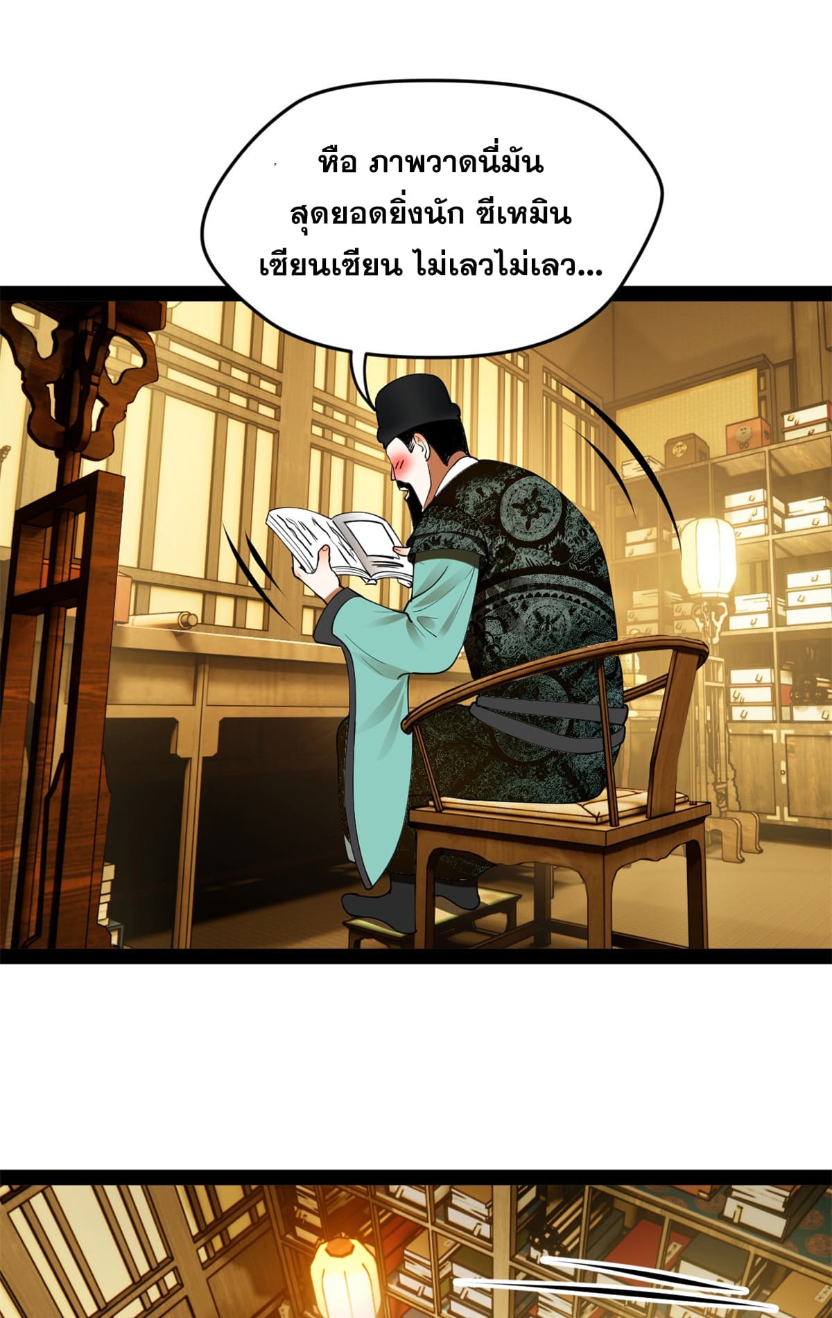 ลูกเขยที่แกร่งสุดในปฐพี (ทันจีน) ตอนที่ 61 หน้า 36