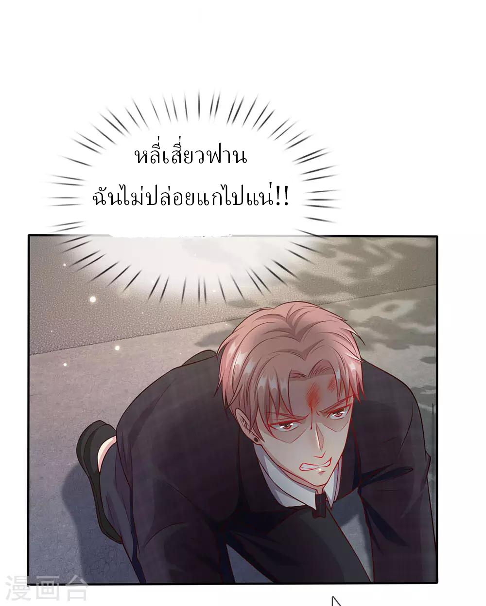 ข้าคือจักพรรดิเซียน ตอนที่ 17 หน้า 5