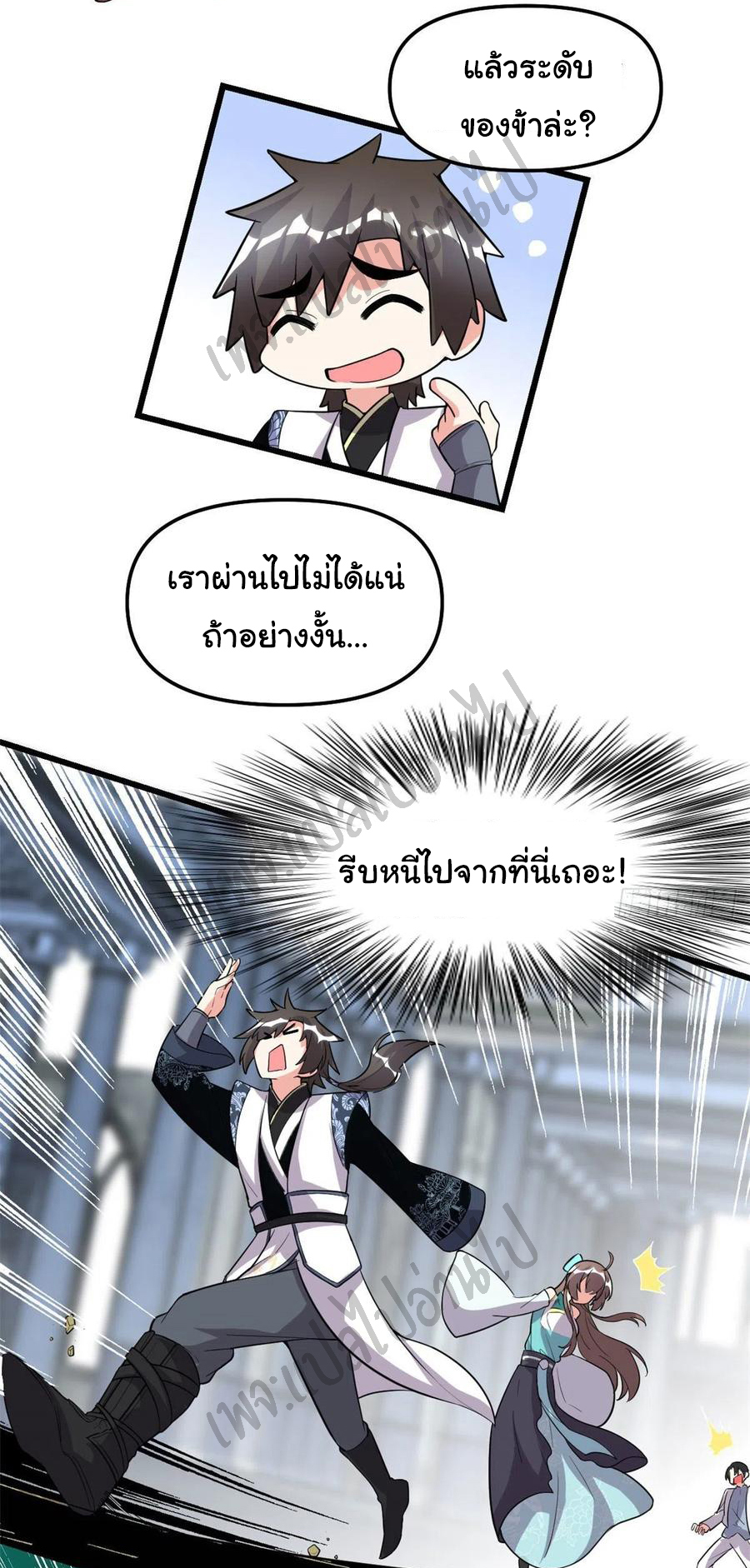 I might be a fake fairy ตอนที่ 153 หน้า 23