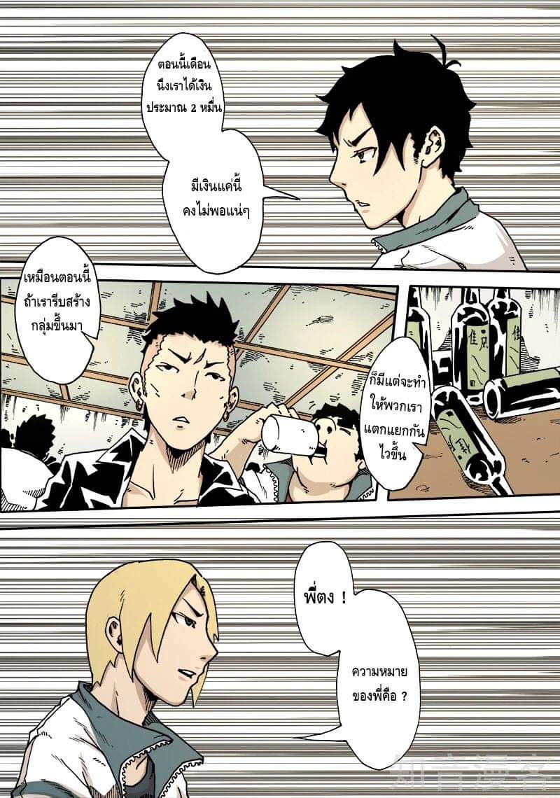 Xie wen dong ตอนที่ 12 หน้า 34