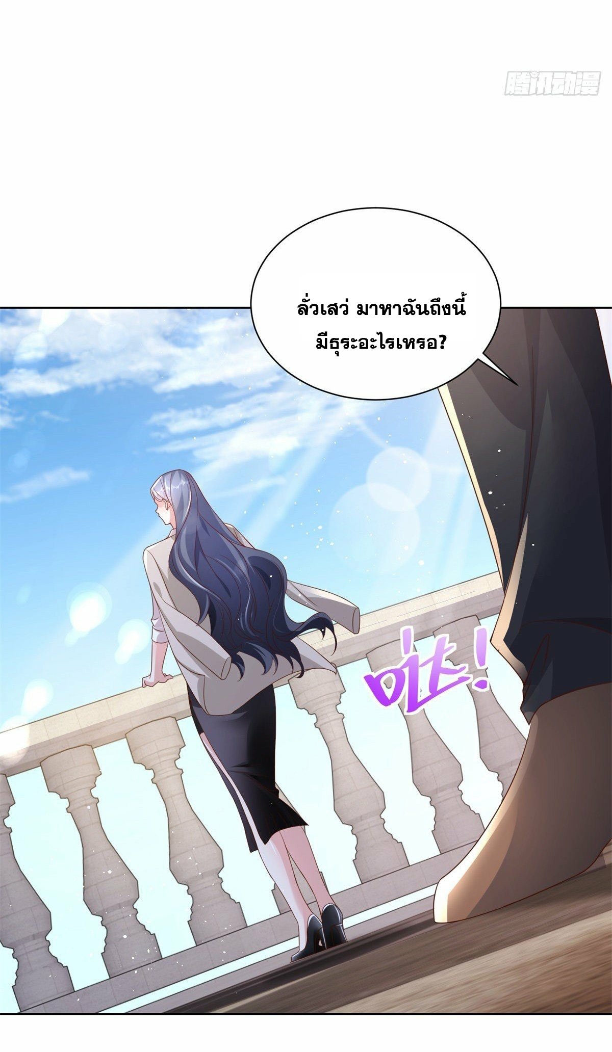 Arch villain วายร้ายระดับเทพ ตอนที่ 21 หน้า 41