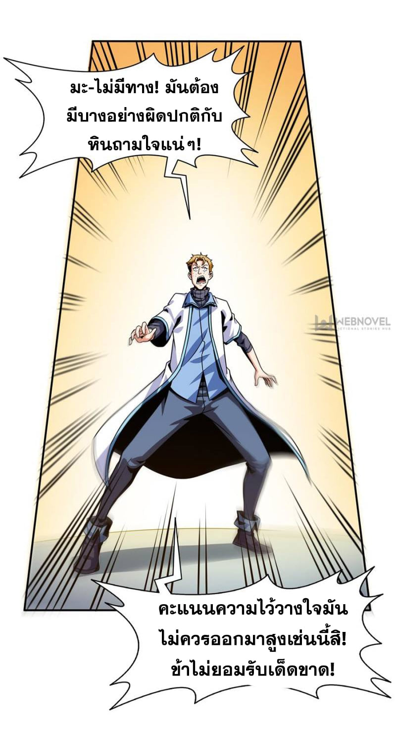 Library Of Heaven's Path ตอนที่ 41 หน้า 7