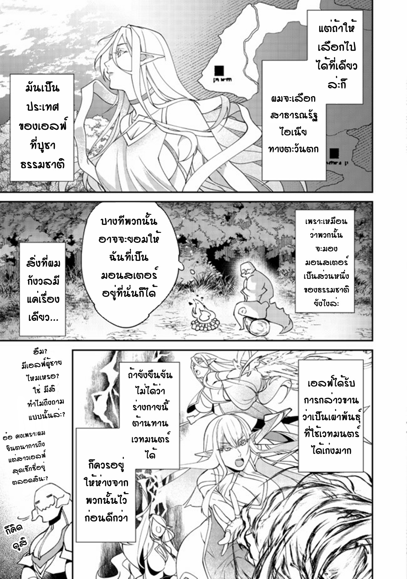 Bonkotsu Shinpei No Monster Life ตอนที่ 2 หน้า 9