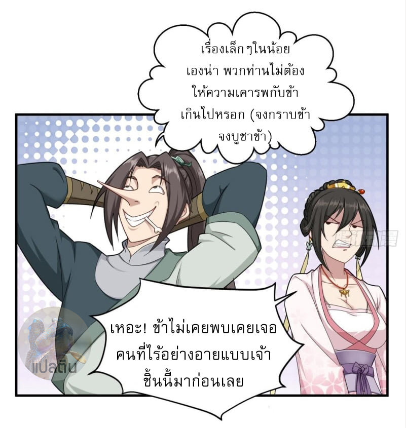 การเกิดใหม่ของราชวงศ์ถัง ตอนที่ 41 หน้า 5