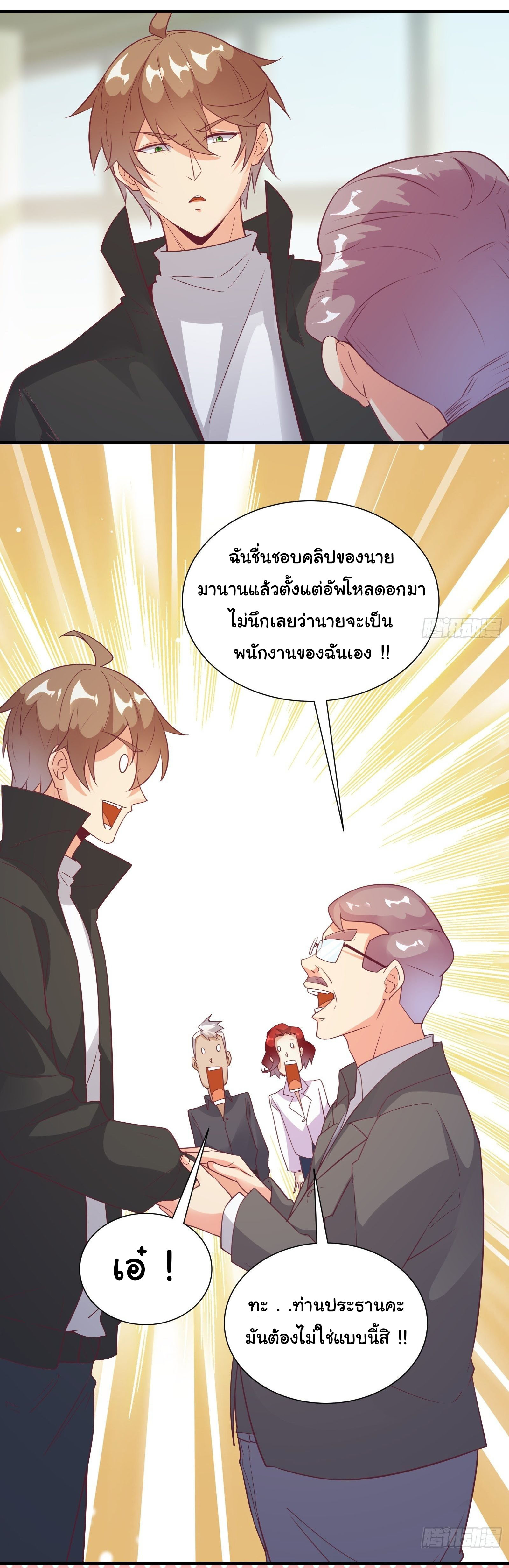 สู่เส้นทางแห่งราชาตะวันตก (my journey to the west ) ตอนที่ 20 หน้า 30