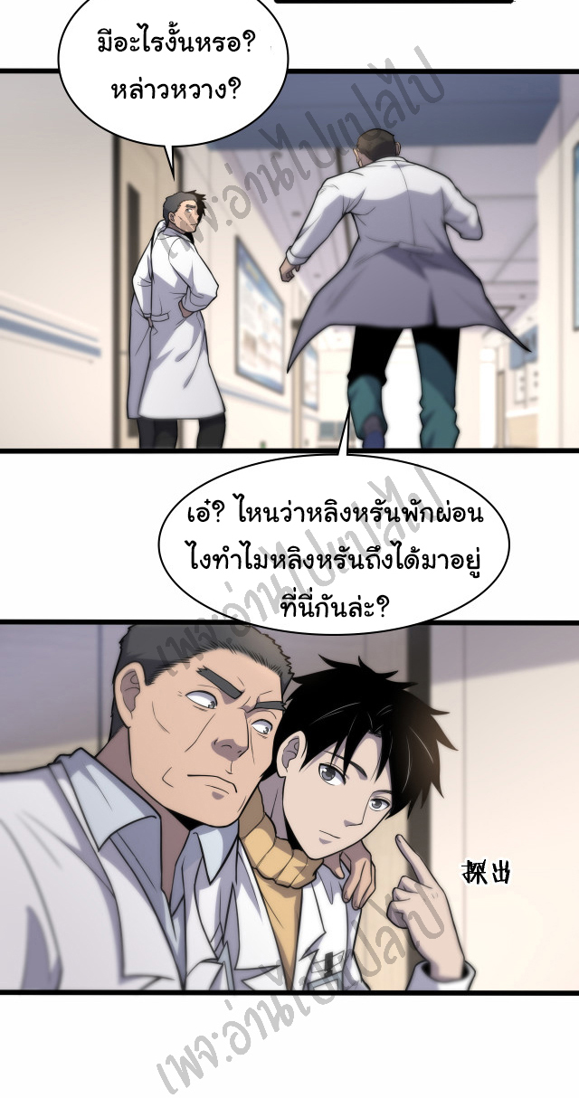 สุดยอดระบบของหมอหลิงหรัน ตอนที่ 57 หน้า 17