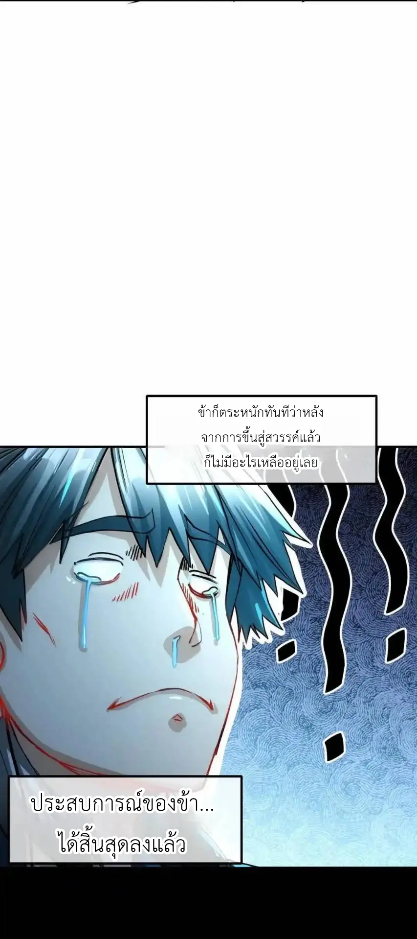 Travel through the world of cultivation, but you can connect to the Internet (ซีซั่น1) ตอนที่ 33 หน้า 22