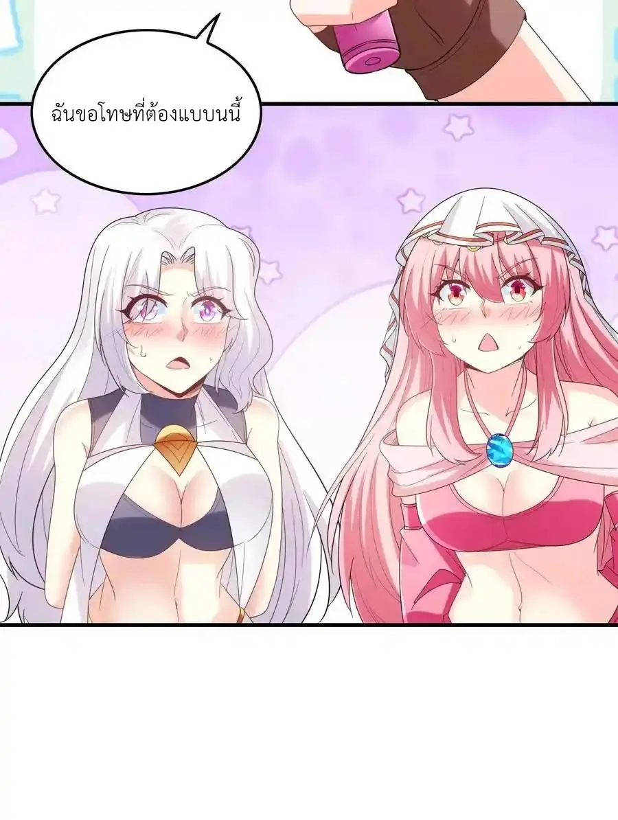 My Harem Is Entirely Female Demon Villains ตอนที่ 118 หน้า 27