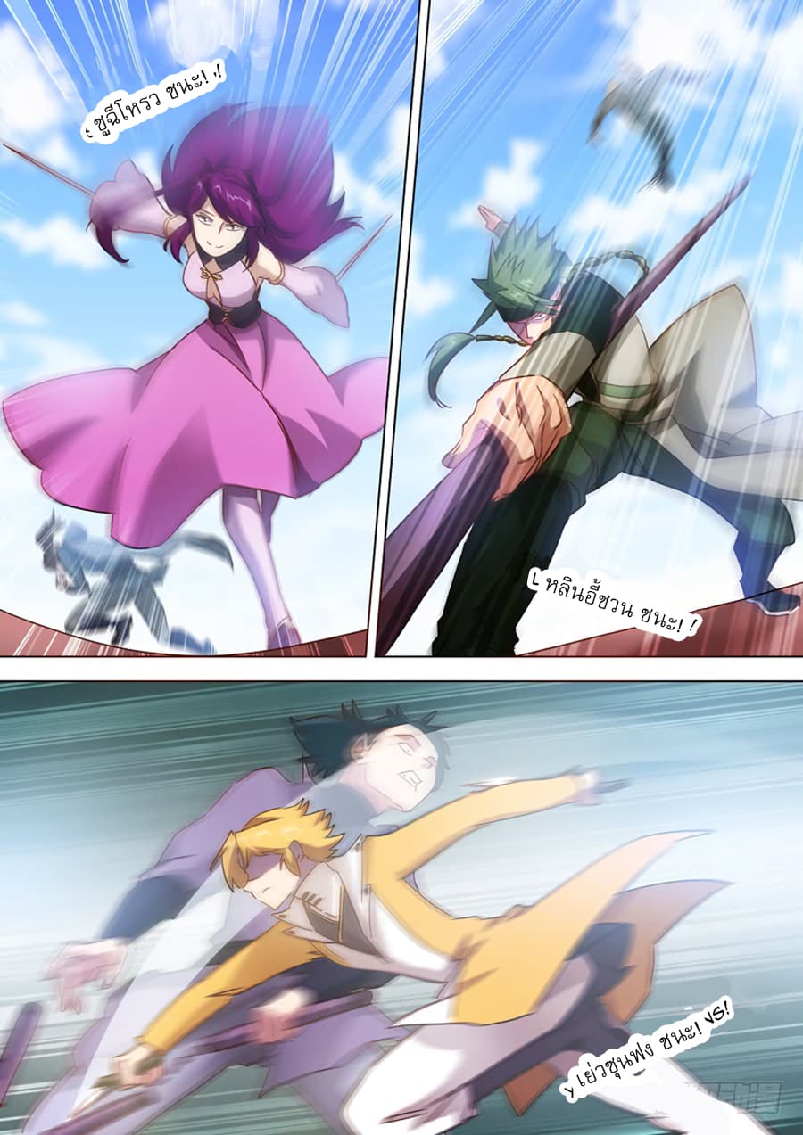 ดาบวิญญาณราชัน spirit sword sovereign ตอนที่ 80 หน้า 8