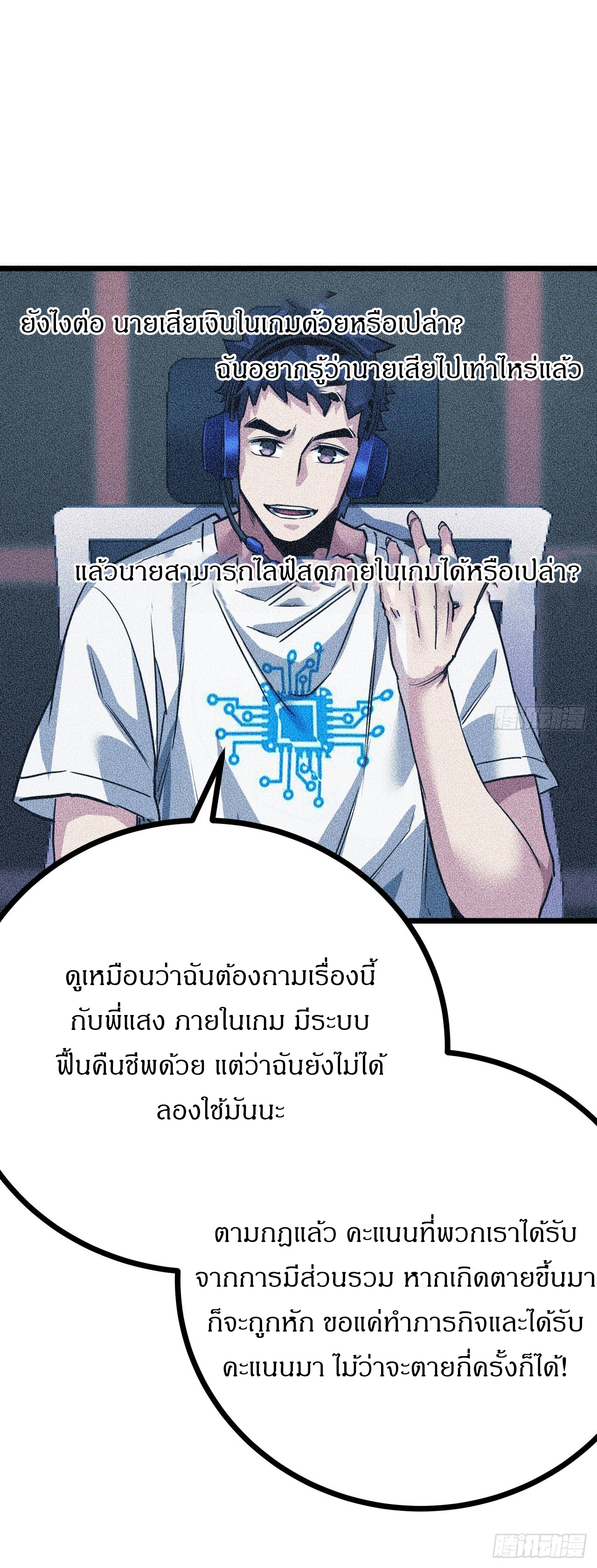 ผมโหดที่สุดในเกมนี้นะครับ ตอนที่ 8 หน้า 26