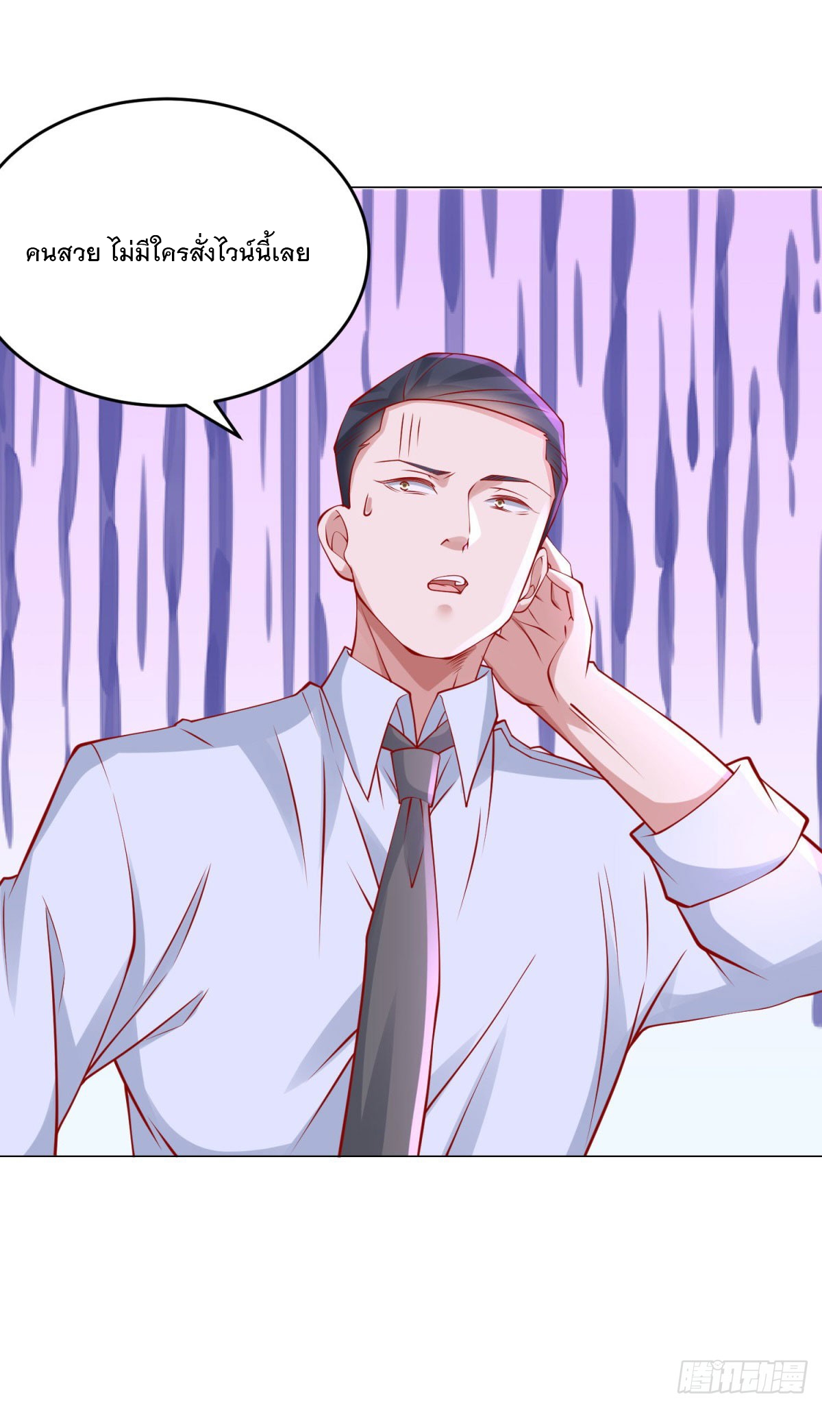 ฉันมีระบบเรียกรถในตำนานสุดเทพ ตอนที่ 25 หน้า 26