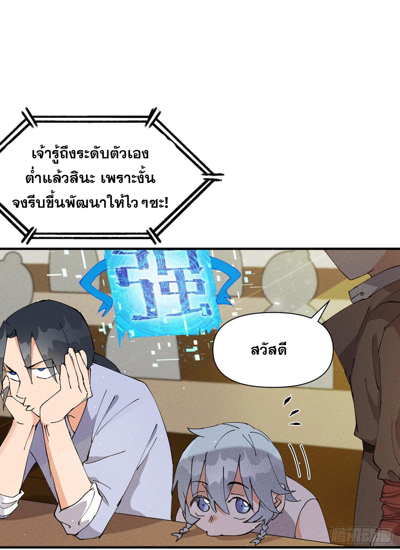 ระบบพัฒนาสุดแข็งแกร่ง ตอนที่ 71 หน้า 13