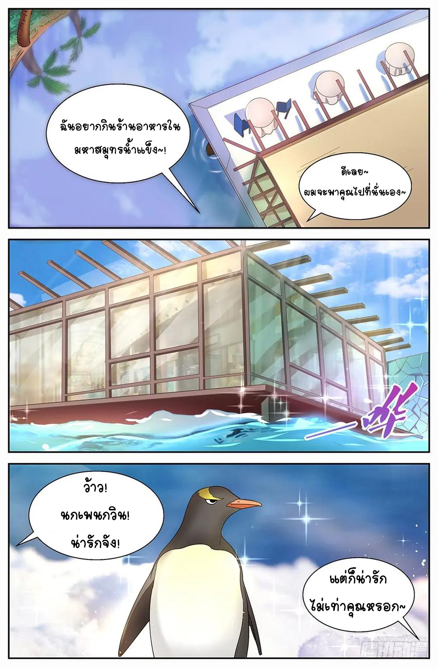 ฉันมีคฤหาสน์ในโลกหลังหายนะ ตอนที่ 17 หน้า 7