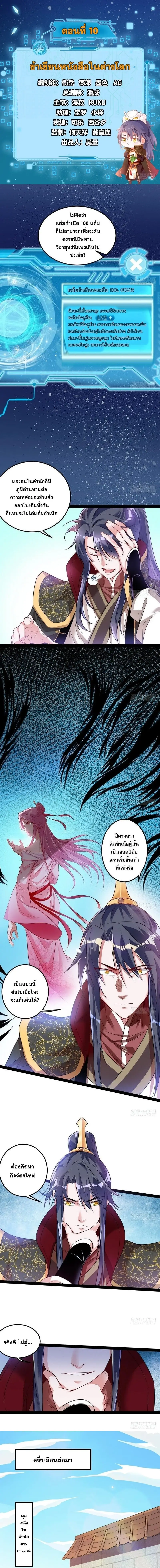 I'm an Evil God ข้าคือจักรพรรดิปีศาจ ตอนที่ 10 หน้า 2