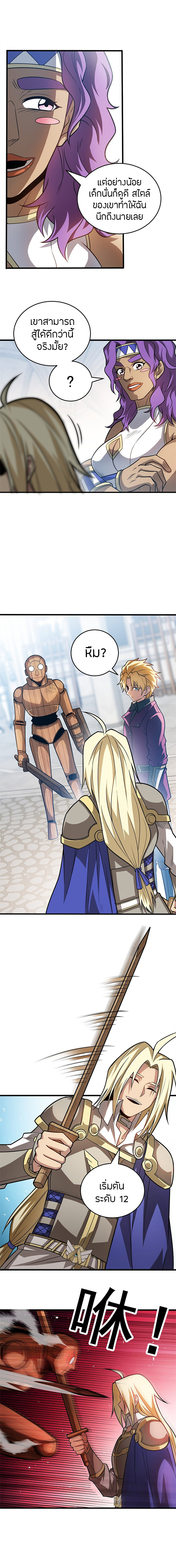 การกลับชาติมาเกิดของมังกร ตอนที่ 64 หน้า 6