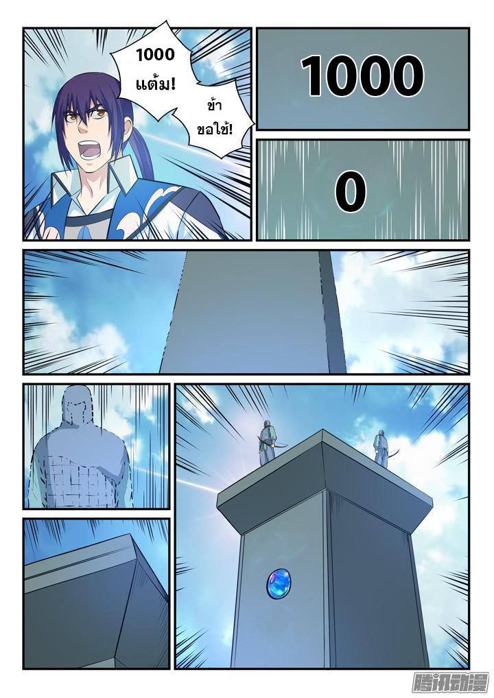Apotheosis – การยกระดับสู่สถานะของพระเจ้า ตอนที่ 158 หน้า 6