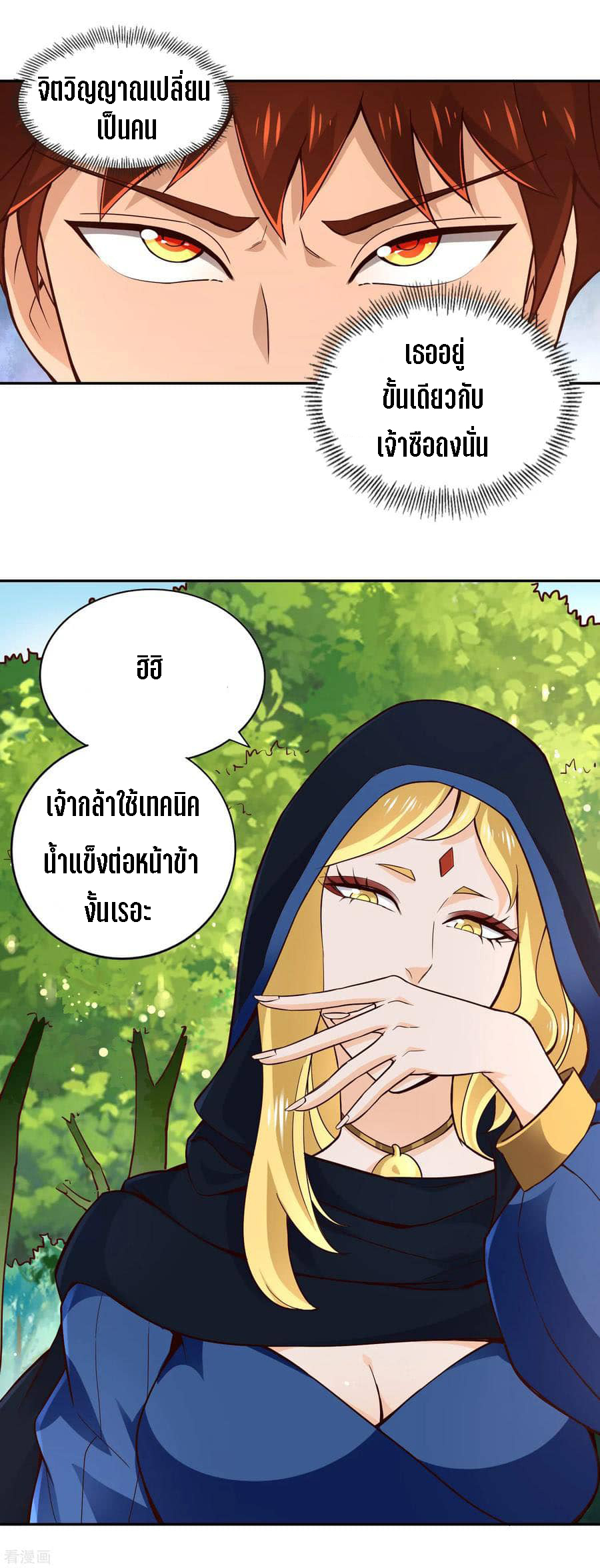 Wu Ling Sword Master ตอนที่ 53 หน้า 19