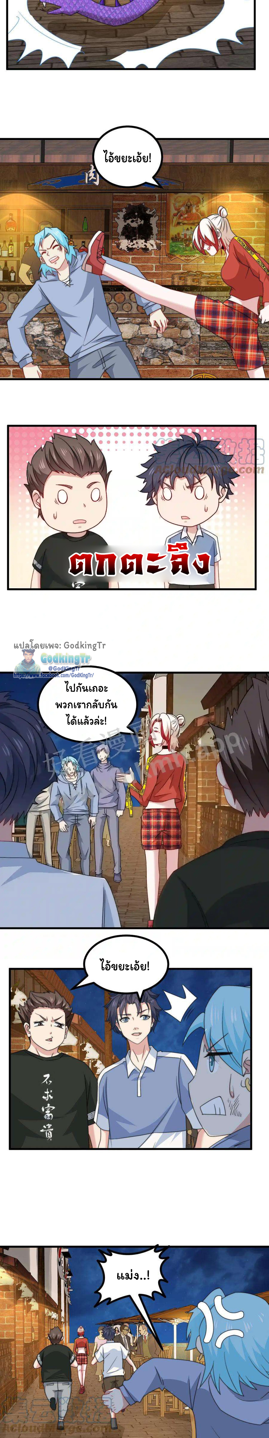 เป็นแค่สไลม์ธรรมดา จะตบมังกรไม่ได้หรือไง? ตอนที่ 48 หน้า 2