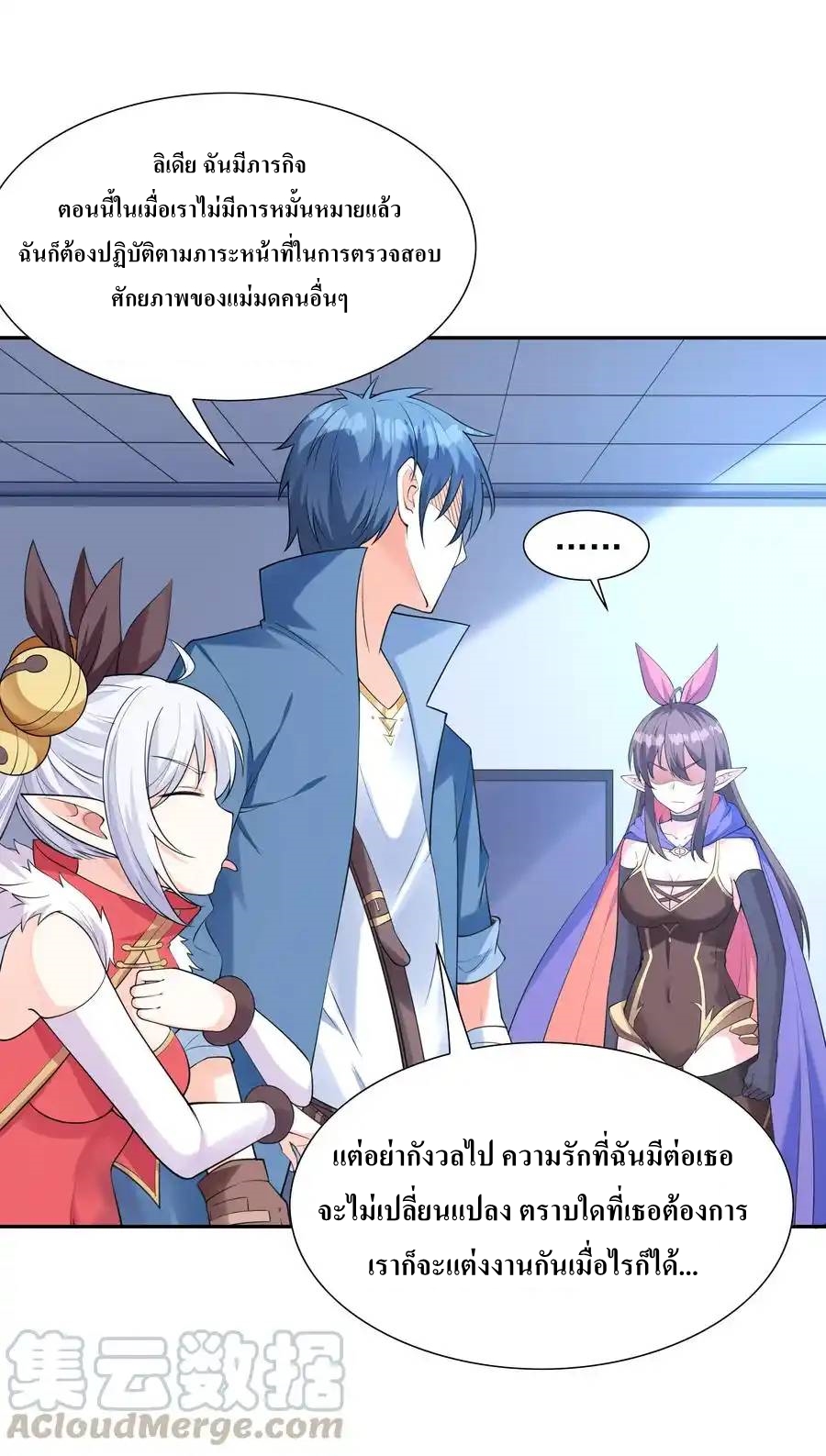 My Harem Is Entirely Female Demon Villains ตอนที่ 12 หน้า 40