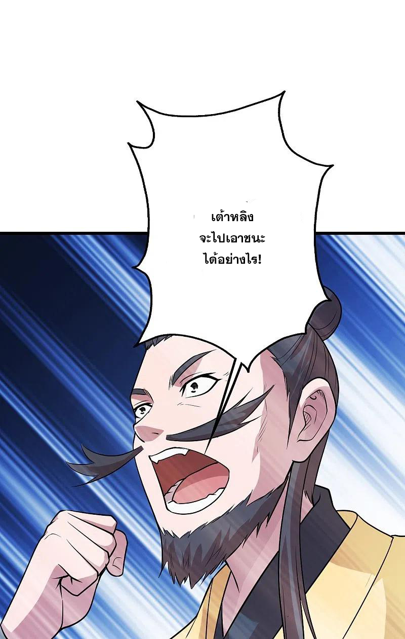 เทพอสูรสยบฟ้า ตอนที่ 226 หน้า 5