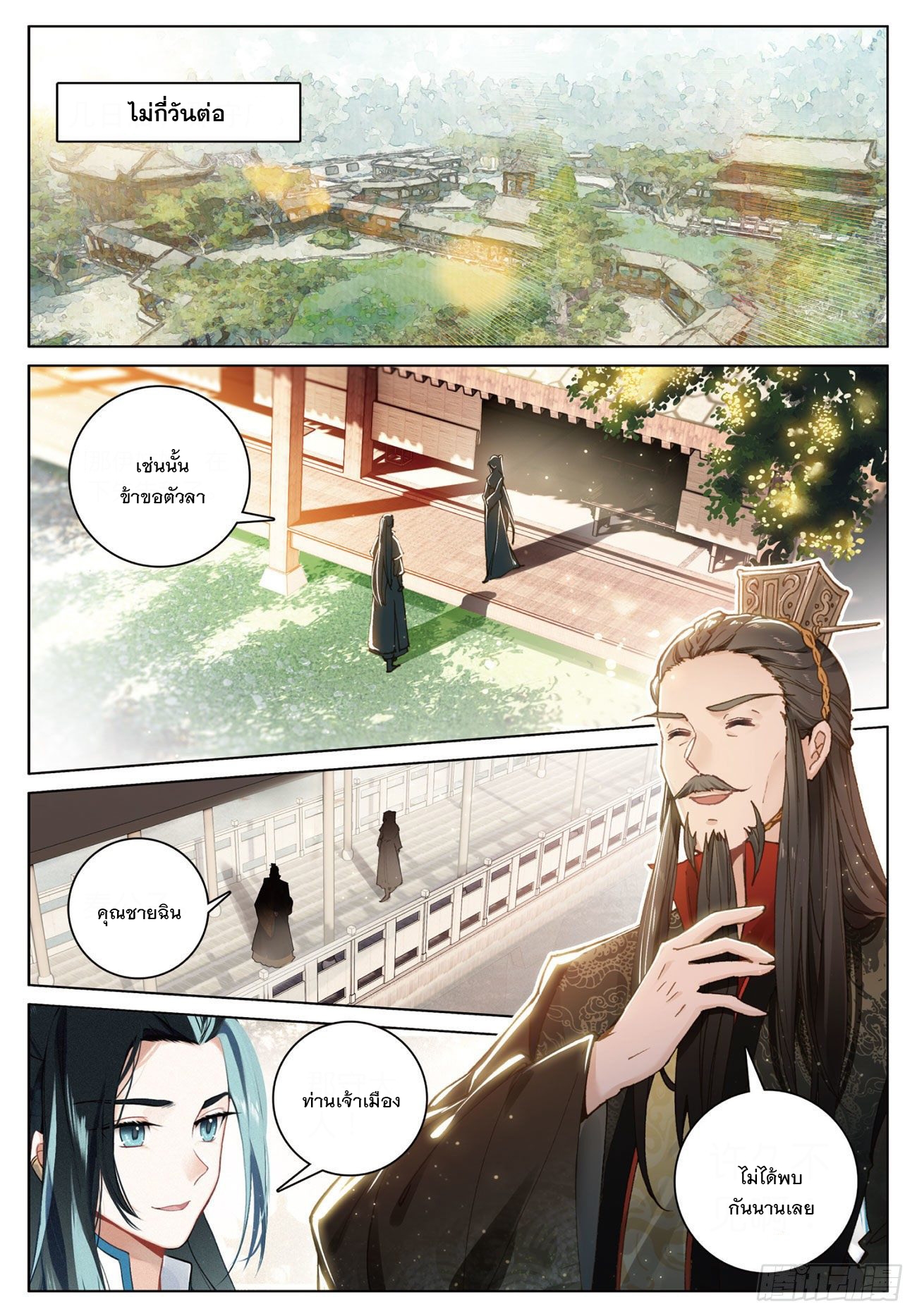 กระบี่เทพพิชิตฟ้า (ชนจีน) ตอนที่ 23 หน้า 14