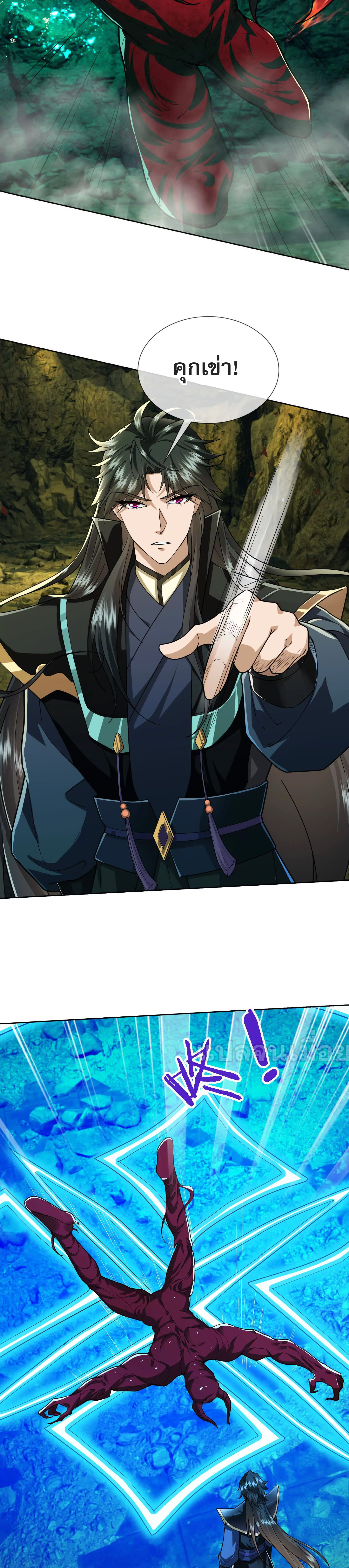 หลับข้ามยุคสมัย : กำเนิดฝ่าพิภพสวรรค์ ตอนที่ 6 หน้า 2