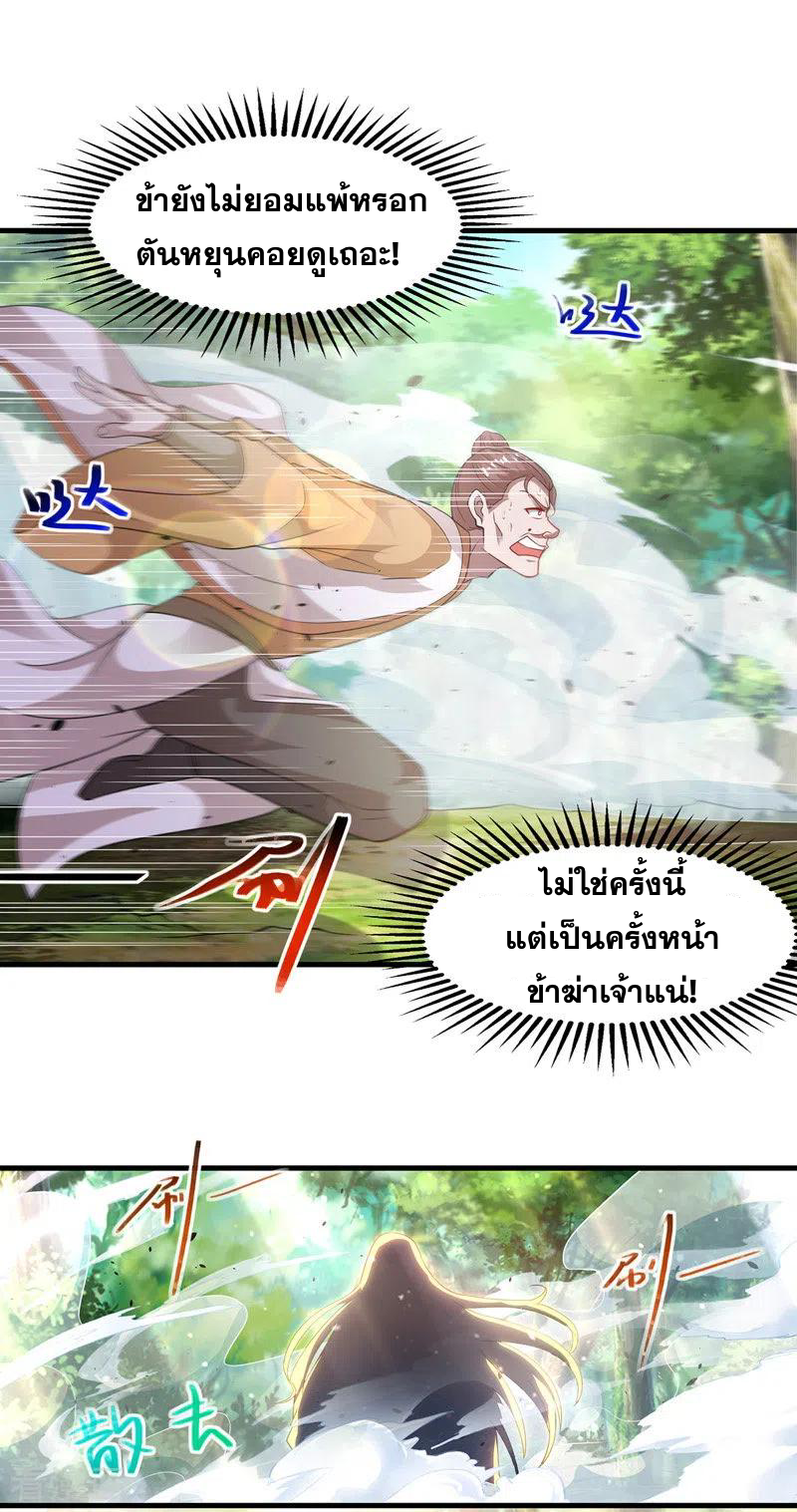 จักรพรรดิสวรรค์จุติ ตอนที่ 44 หน้า 17