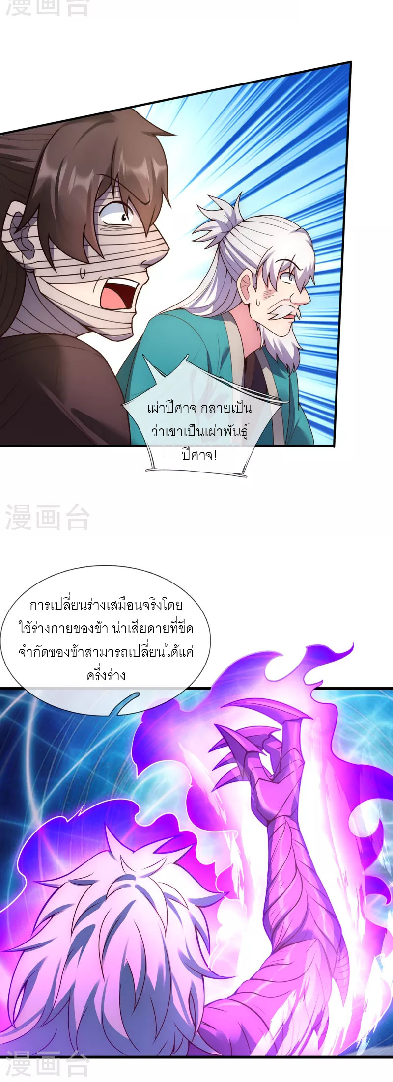 (ชนจีน) The Heavenly Conqueror ตอนที่ 56 หน้า 15