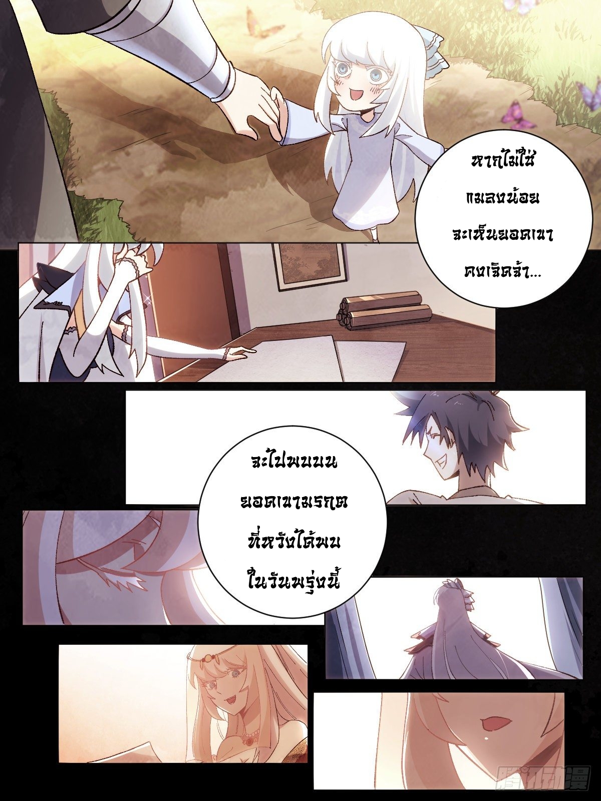 ผมเป็นเจ้าพ่อในต่างโลก ตอนที่ 18 หน้า 4