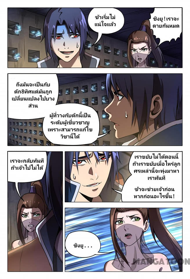 เจ้าแห่งอาณาจักรในตำนาน  Master of Legendary Realms ตอนที่ 99 หน้า 9