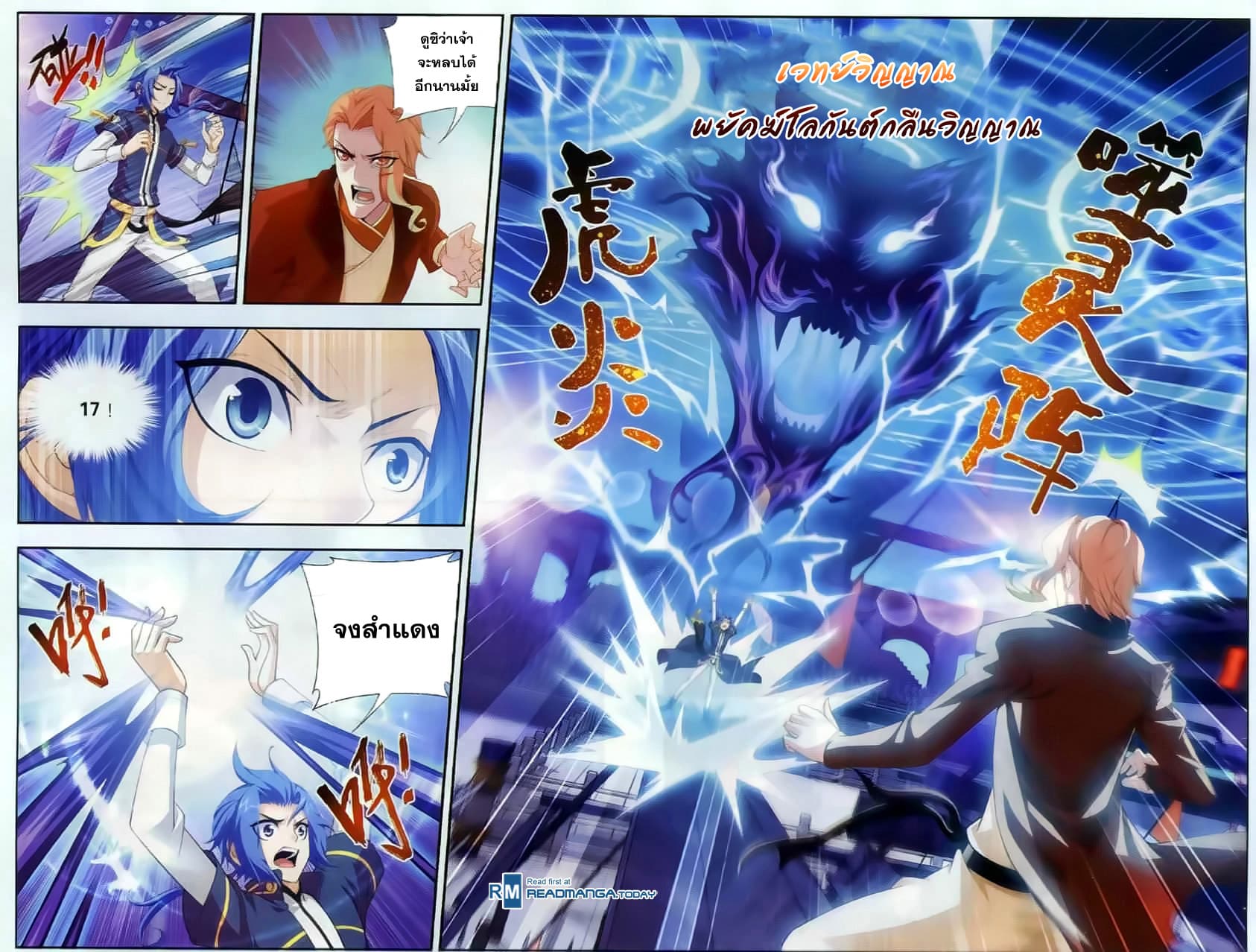 Da Zhu Zai ศึกปรมาจารย์สะท้านฟ้า (ชนจีน) ตอนที่ 36 หน้า 9