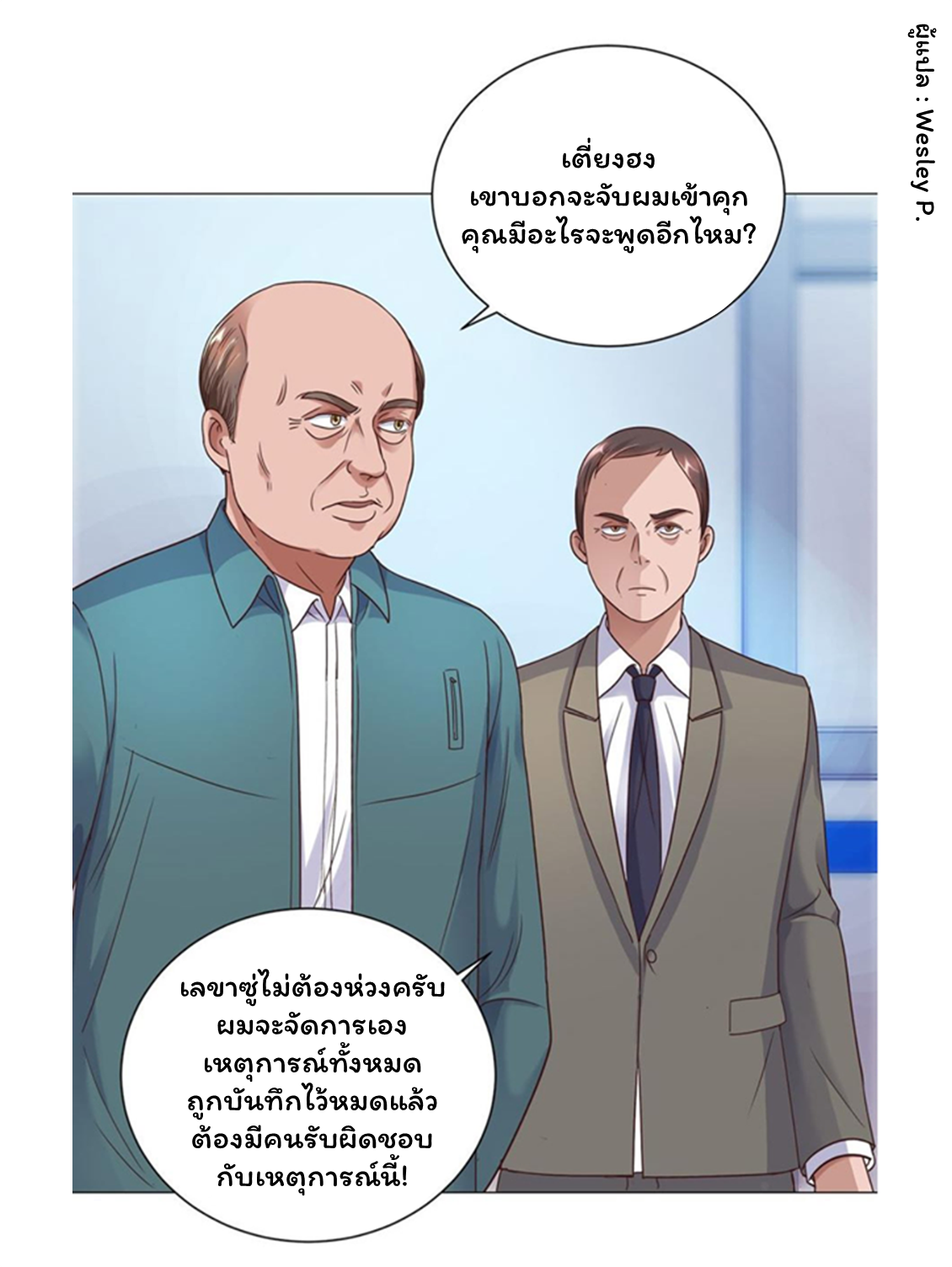 ระบบพระเจ้า ตอนที่ 117 หน้า 14