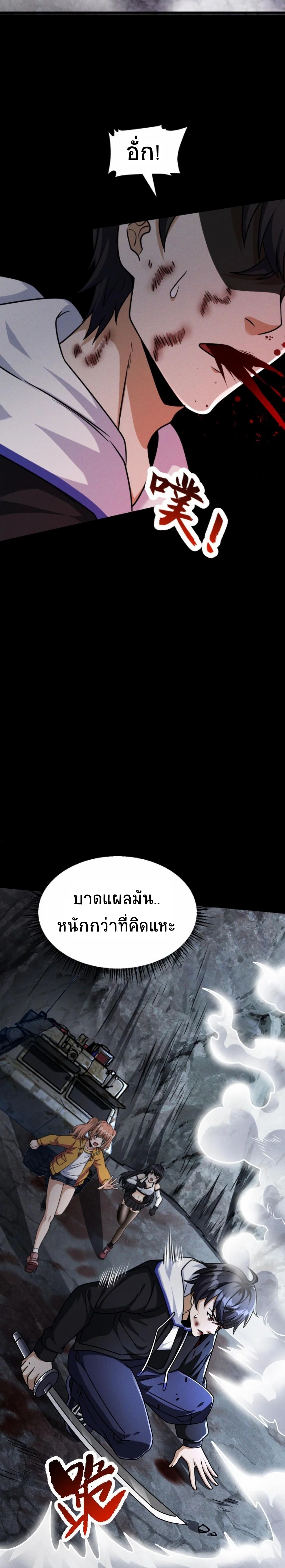 Apocalyptic Survival : I can see hidden clues ตอนที่ 55 หน้า 12