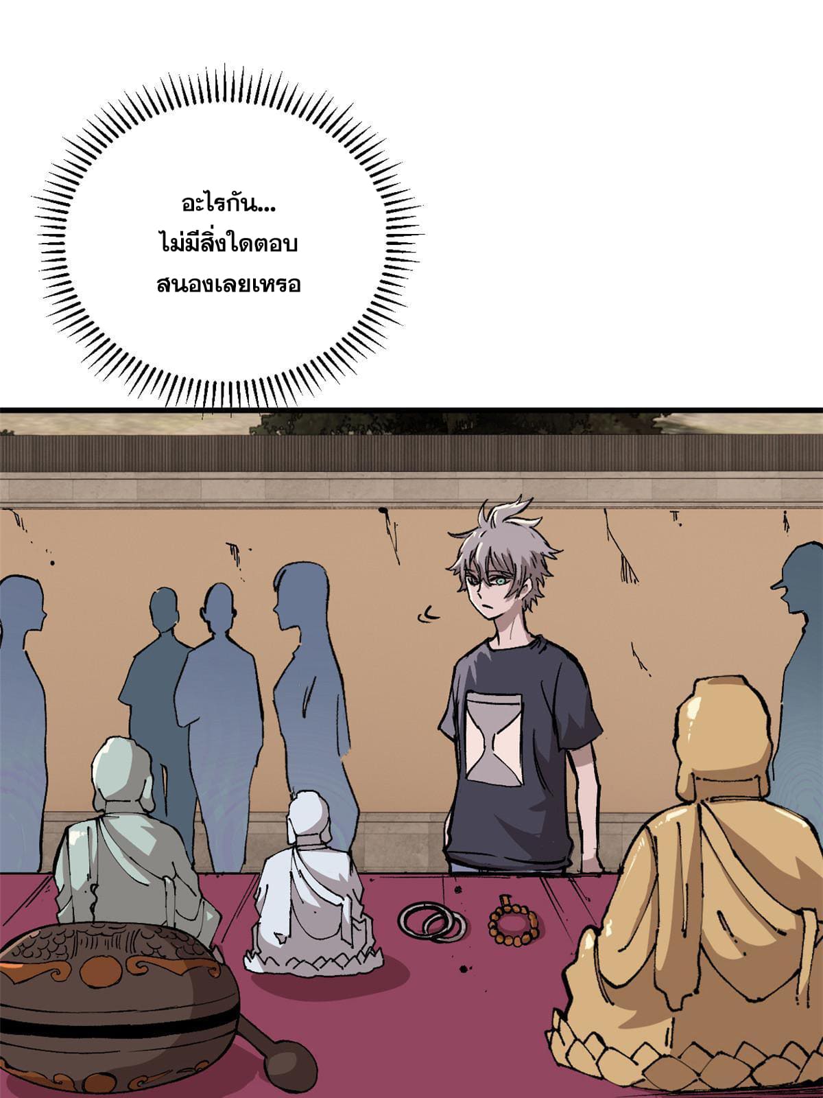 ผู้เล่นสุดโฉด ตอนที่ 9 หน้า 12