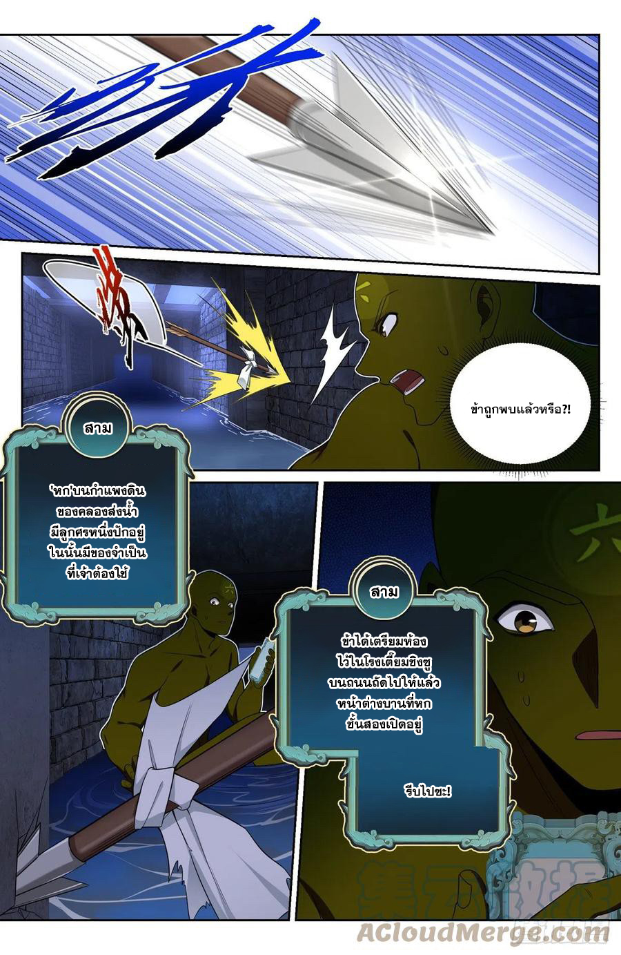 ผู้พิทักษ์รัตติกาล ตอนที่ 109 หน้า 8