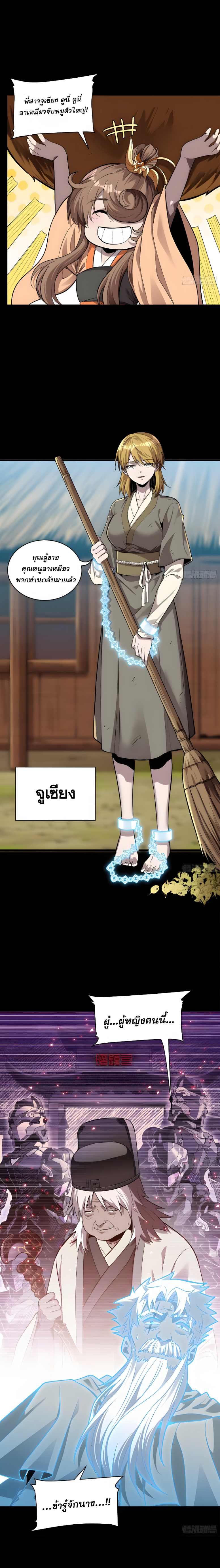 Legend of Star Genera ชนจีน ตอนที่ 129 หน้า 28