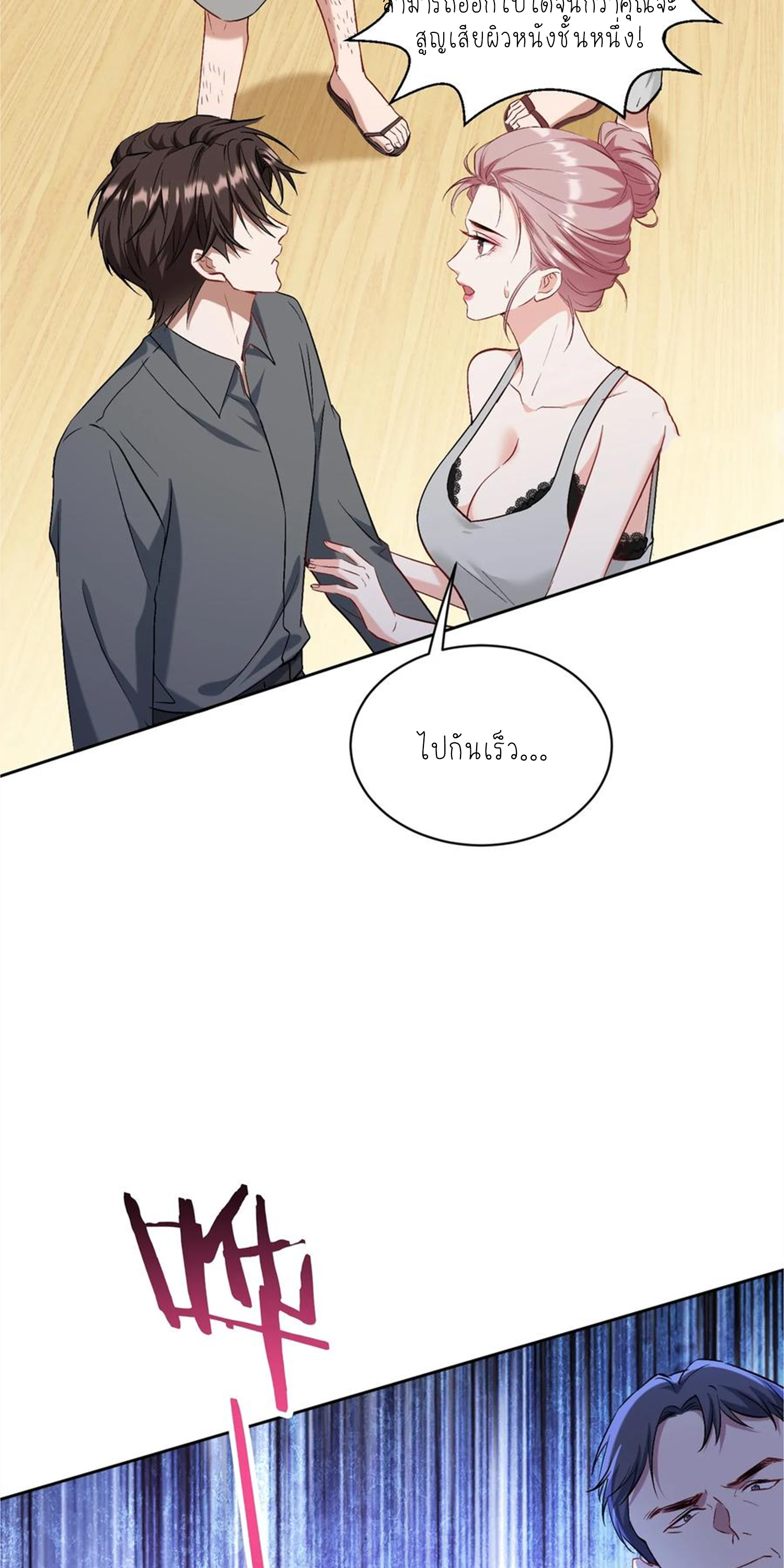 ผมไปเกาะสาวสวยกิน, แต่ตอนนี้ฉันเป็นคนร่ำรวยแล้ว~ ตอนที่ 124 หน้า 27