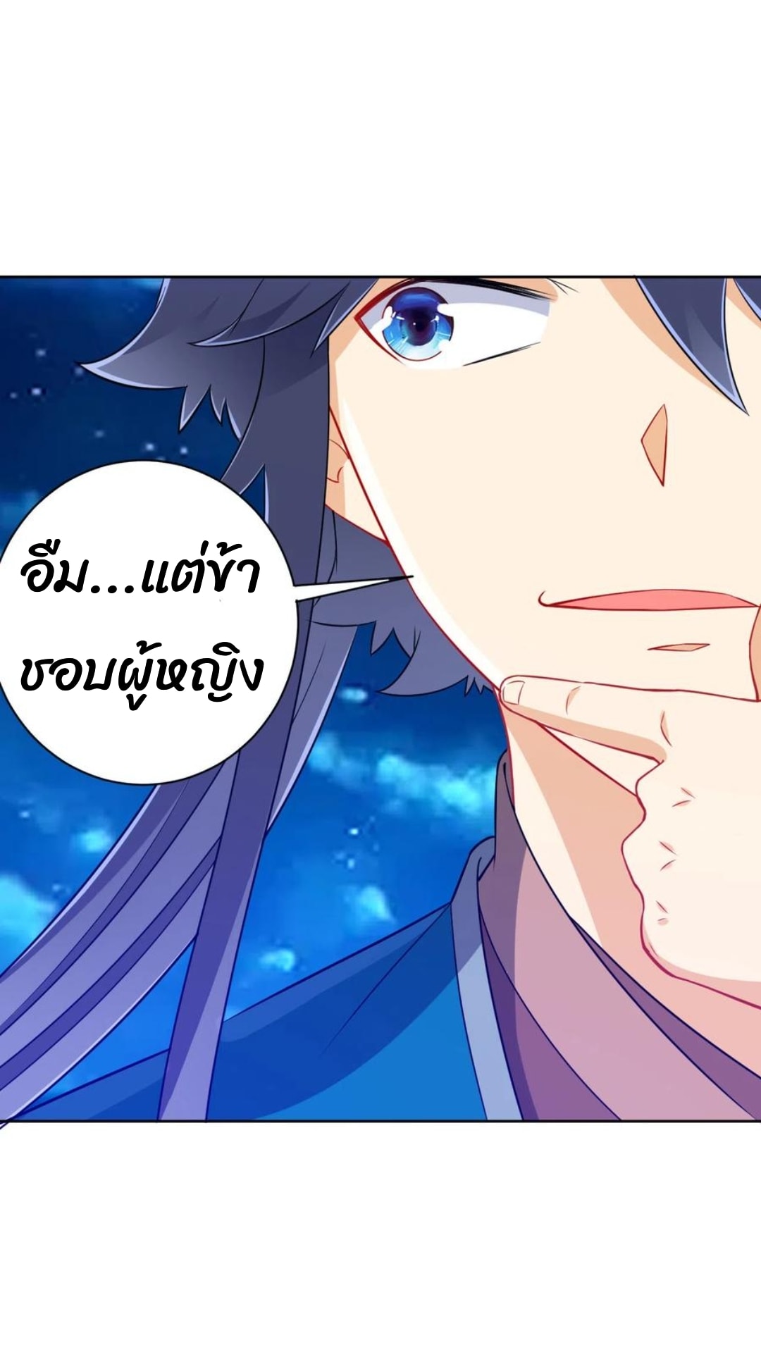 ข้ารับใช้ชั้นหนึ่ง ตอนที่ 201 หน้า 4