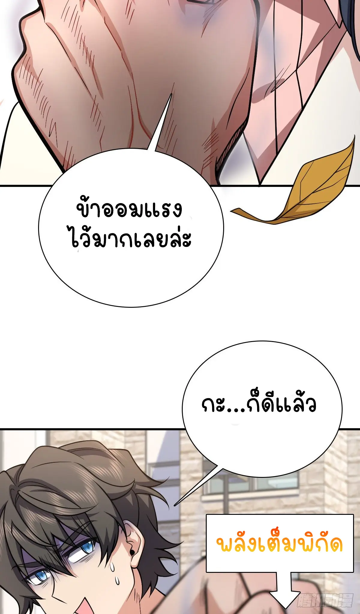 ภรรยาผมเป็นคนเมื่อ1000ปีที่แล้ว My Wife Is From a Thousand Years Ago ตอนที่ 24 หน้า 4