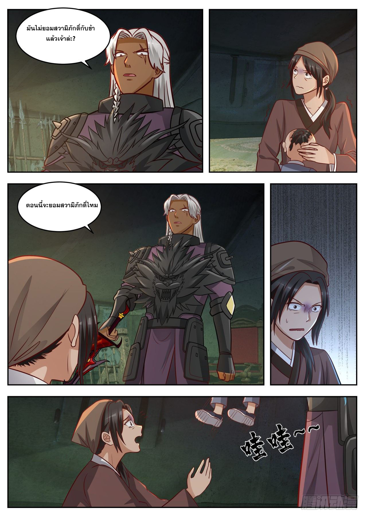 ปฐมบุรุษแห่งยุค (ทันจีน) ตอนที่ 65 หน้า 7