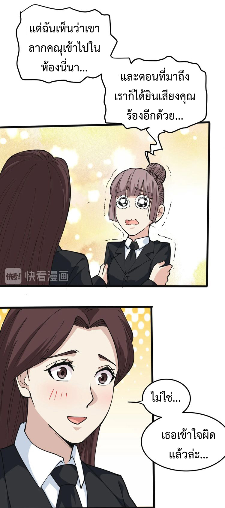 หมอเกรียนเซียนพิษ ตอนที่ 43 หน้า 2