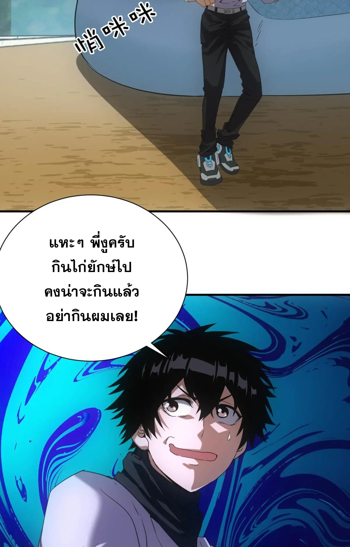 ผมมาเปิดร้านแผงลอยในวันสิ้นโลก ตอนที่ 23 หน้า 43