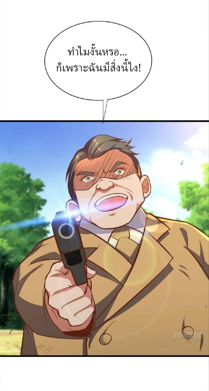 ผมพึ่งกลายเป็นคนรวยที่สุดในวันสิ้นโลก ตอนที่ 30 หน้า 30