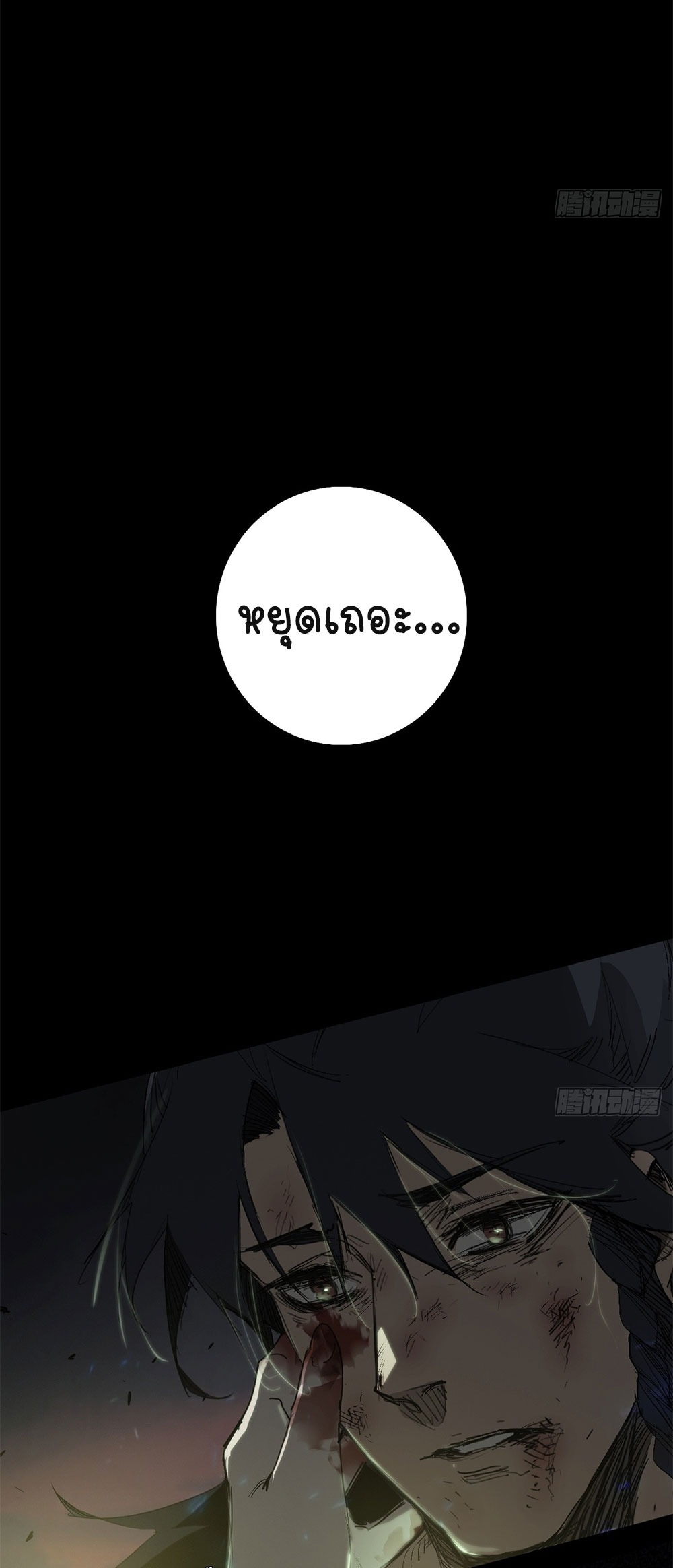 ภูเขาศพทะเลเลือด: การกลับมาของวีรบุรุษ | Mountains of Corpses and Seas of Blood | The Demon-Slaying Madman—Reborn as a Demon ตอนที่ 1 หน้า 14