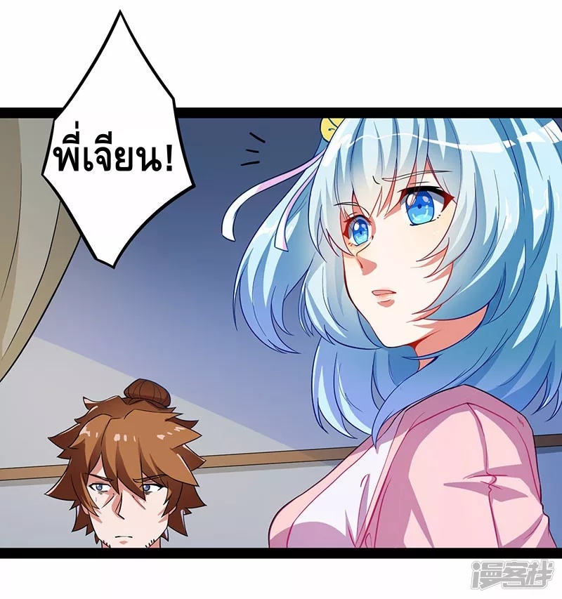 เหยียบย่ำแม่น้ำอมตะ ตอนที่ 29 หน้า 13