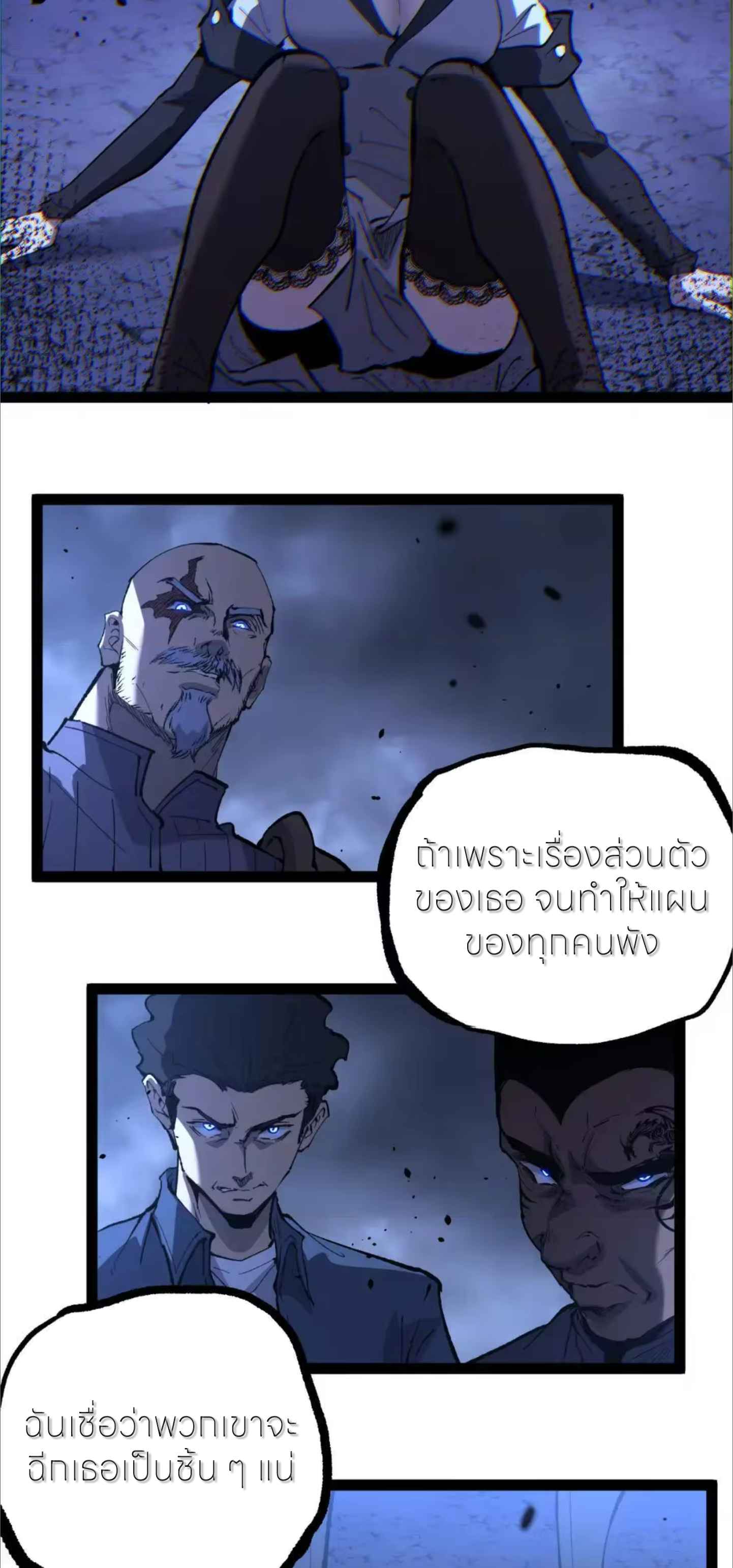 ราชานักฆ่าแห่งโลกเสมือน🗡️ ตอนที่ 120 หน้า 30